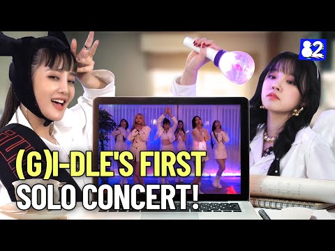 Видео: Первый сольный концерт (G)-IDLE | (여자)아이들 | Safe House Concert