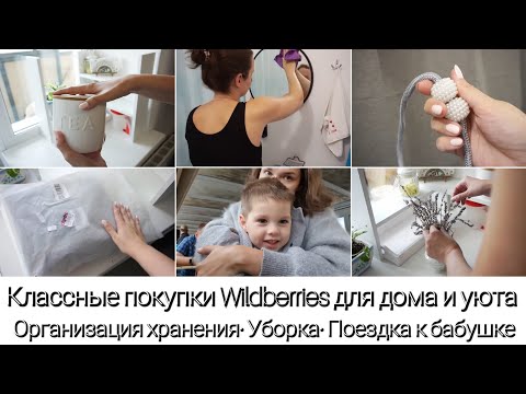 Видео: Организовала КРАСИВОЕ ХРАНЕНИЕ на кухне😍 Покупки для уютного дома Wildberries