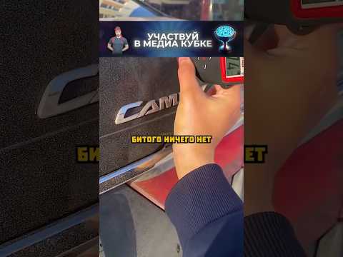 Видео: Девушка-перекуп пытается продать Тойоту Камри…😳 #автомобили #авто #автомобильный