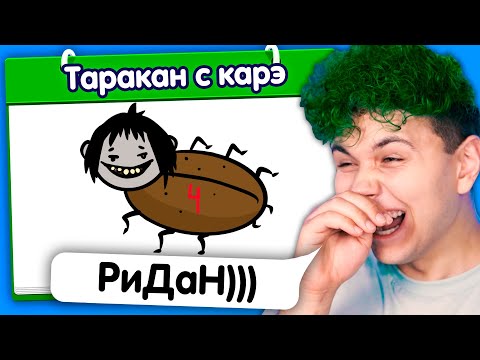 Видео: ПХПХПХП 🤣 ИСПОРЧЕННЫЙ ТЕЛЕФОН - опиши что НАРИСОВАЛ ДРУГ