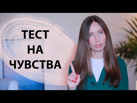 Видео: Любит не любит/ Как вернуть любовь партнера/ Как получить серьезные отношения?