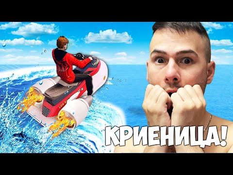 Видео: КРИЕНИЦА НА ПЛАЖА! ИЗБЯГАХ С ДЖЕТ! GTA 5😱