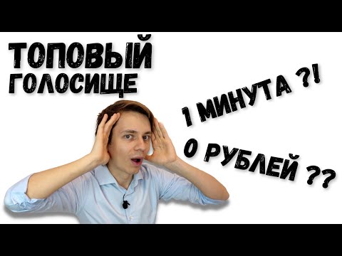Видео: ✅ Как поставить голос за 1 минуту и 0 $ !?   #вокал #пение