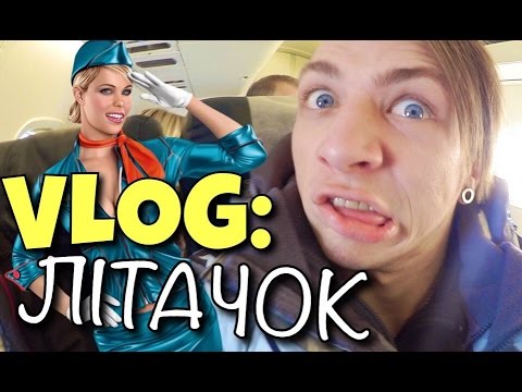 Видео: VLOG: Лiтачок / Андрей Мартыненко