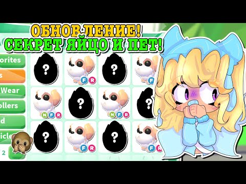 Видео: ПОЛУЧИ НОВОГО ПЕТА И МНОГО БЕСПЛАТНЫХ ЯИЦ! НОВЫЕ КВЕСТЫ В АДОПТ МИ! | ROBLOX ADOPT ME Kroshka_Nastia