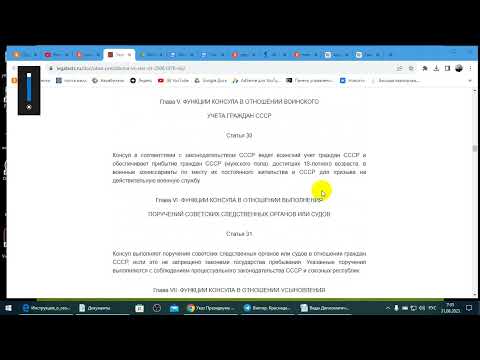 Видео: Консульский Устав СССР от 1976 г.  действующий вам в помощь. 31.08.2023 г.