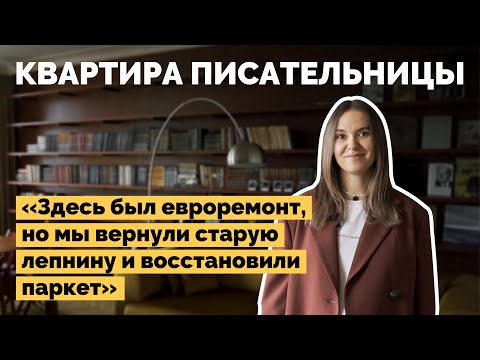 Видео: Сделала ремонт в старой писательской сталинке | Как я построил