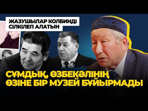 Видео: "Өзбекәлі ауылды сақтағысы келді" - Құлбек Ергөбек