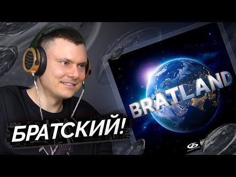 Видео: MACAN — BRATLAND | Разбор альбома