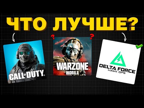 Видео: ЛУЧШИЙ МОБИЛЬНЫЙ ШУТЕР 2025 ГОДА!