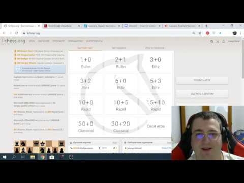 Видео: Как проводить тренировки по шахматам (по интернету)