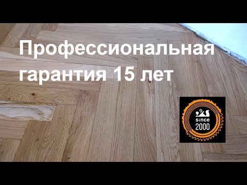 Видео: Циклевка паркета