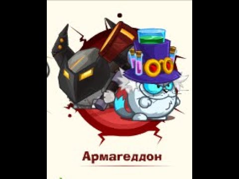 Видео: Армагеддон: Кузнец & Алхимик