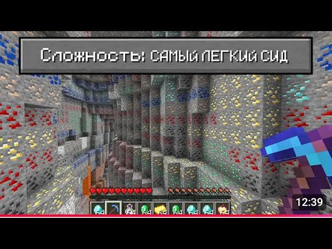 Видео: parradix я нашёл самый лёгкий сид в майнкрафте