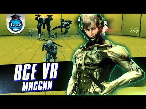 Видео: Metal Gear Rising Revengeance - Все Трофеи, Платина и Стратегия Достижений (ЧАСТЬ 2)