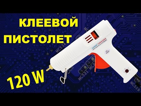 Видео: Мощный клеевой пистолет Aodon 120 W / Hot glue gun