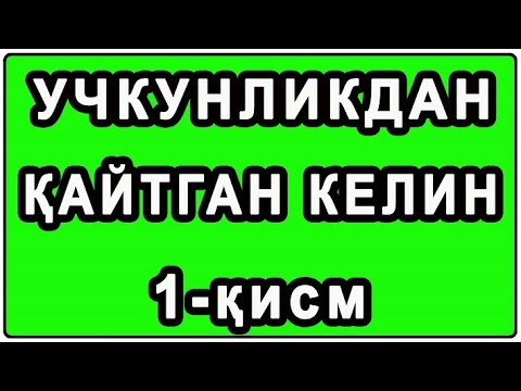 Видео: Учкунликдан қайтган келин | Uchkunlikdan qaytgan kelin