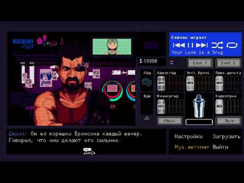 Видео: 2 часть. Прохождение новеллы "Va-11 Hall-a"