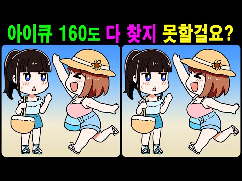 Видео: 【Головоломка/Найди отличия】 Приятная тренировка для мозга!