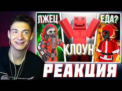 Видео: КЛАЙД СМОТРИТ БЛС : ШАЛЬНОЙ МАЙНШИЛД (PWGood, Alfedov, ObsidianTime и тд)