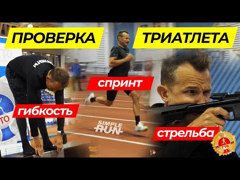 Видео: IRONMAN vs ГТО 💥 Как сдать нормативы на золото? 🥇