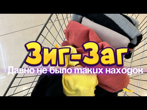 Видео: Зиг-Заг Удачи | Купила много трикотажа 🧶🍂