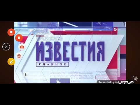Видео: Заставка известия главное
