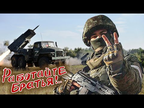 Видео: Посвящается Нашим Воинам... РАБОТАЙТЕ БРАТЬЯ !! - Алексей Попов