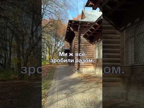 Видео: «На все готове…»