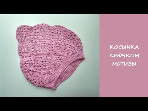 Видео: Косынка крючком мотивы  | Handkerchief crochet motif