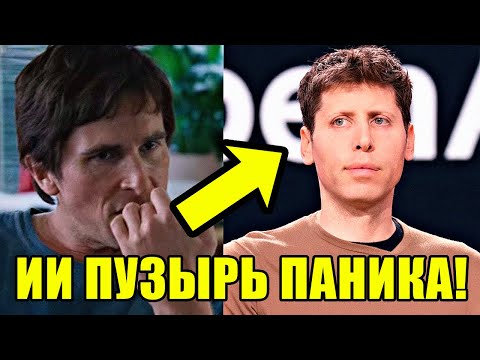 Видео: Миллиардеры в панике: Бьюрри поставил МИЛЛИАРДЫ $ на крах. Исторический пузырь ИИ РАЗОБЛАЧЕН