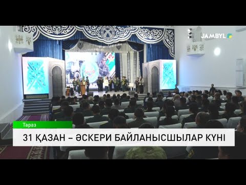 Видео: 31 қазан – Әскери байланысшылар күні