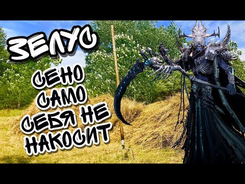 Видео: ЗЕЛУС В WATCHER OF REALMS ll ВСЁ, ЧТО НУЖНО ЗНАТЬ О ЗЕЛУСЕ ll ПОДРОБНЫЙ ГАЙД НА ЗЕЛУСА ll
