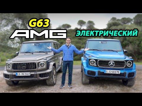 Видео: Электро vs V8! Новый Mercedes G-Класс: G580 EV против G63 AMG против G500. Кто король бездорожья?