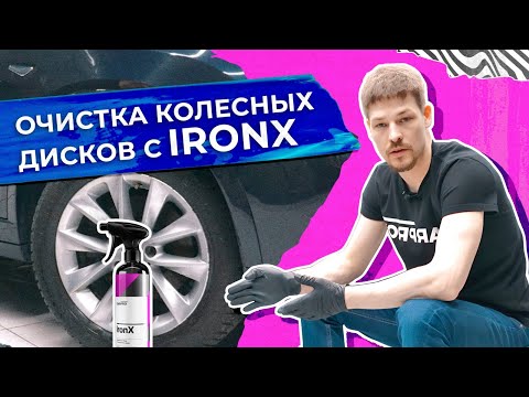 Видео: Как очистить колесные диски?