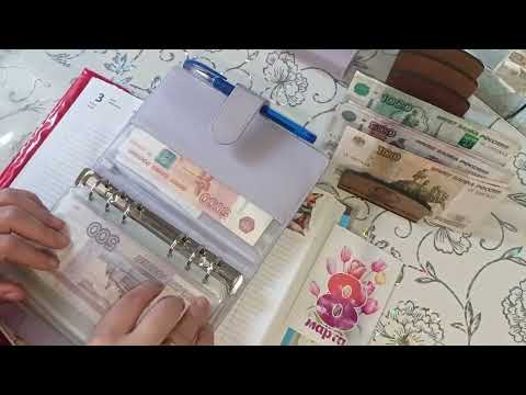 Видео: Ноябрь 2025г. Чек #2 Распределение денег по конвертам📩 30'000₽