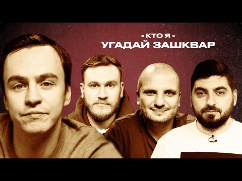 Видео: Футбольные зашквары #12 | Абрамов, Джабраилов, Позов, Косицын | Кто я?