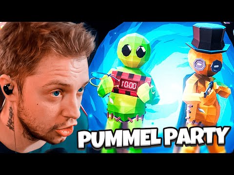 Видео: СТИНТ ИГРАЕТ в PUMMEL PARTY // ft. МОРФИ, ФЛЕКДЖИКЕЙ, СКИЛЗОР и КОРЯ