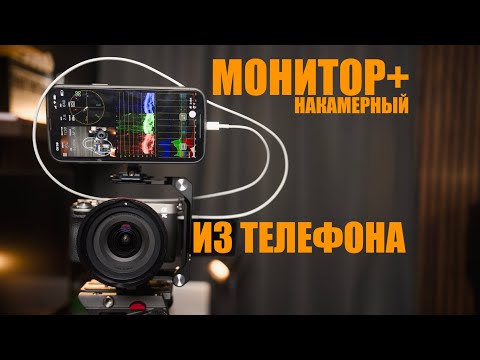 Видео: Накамерный монитор + кабель
