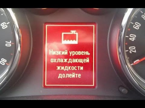 Видео: Как не запороть двигатель - уровень антифриза, меняем термостат Opel Insignia 2.0 дизель