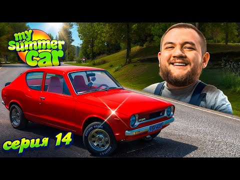 Видео: САТСУМА В СБОРЕ - My Summer Car #14