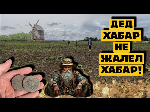 Видео: ДЕД ХАБАР НЕ ЖАЛЕЛ ХАБАР!