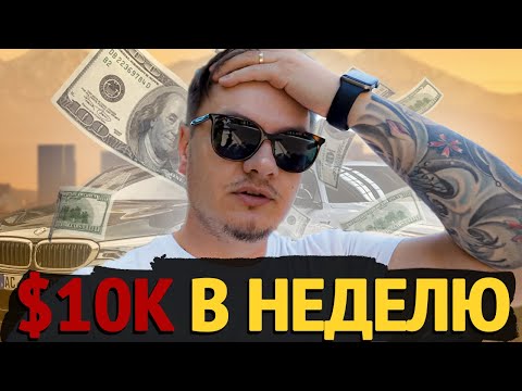 Видео: БИЗНЕС В США. $10000 за неделю? #turo