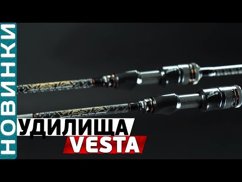 Видео: Обзор спиннинговых удилищ Azura Vesta! Жесткие бланки с вклеенными вершинками!