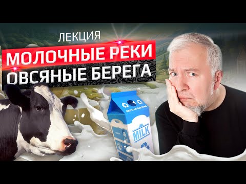 Видео: Алексей Водовозов - Молочные реки, овсяные берега