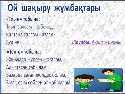 Видео: Қалта ақшасын қалай басқаруға болады?|5-сынып|#жаһандық