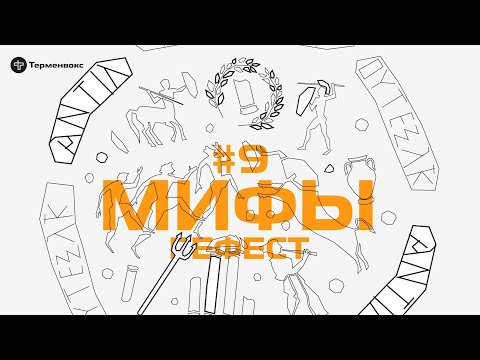 Видео: Глава 9. Гефест // Подкаст «Мифы»