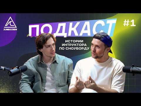 Видео: Интересные вопросы инструктору по сноуборду: советы, лайфхаки, секреты!