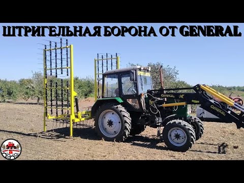 Видео: Тестирование новой пружинной бороны от GENERAL.