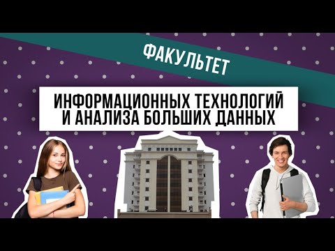 Видео: Дневник Приемка 2023/Факультет Информационных технологий и анализа больших данных/9 серия